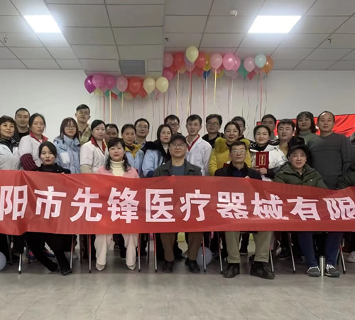 綿陽市先鋒醫(yī)療器械有限公司2021年企業(yè)年會：凝聚力量，共克時艱，勇往直前