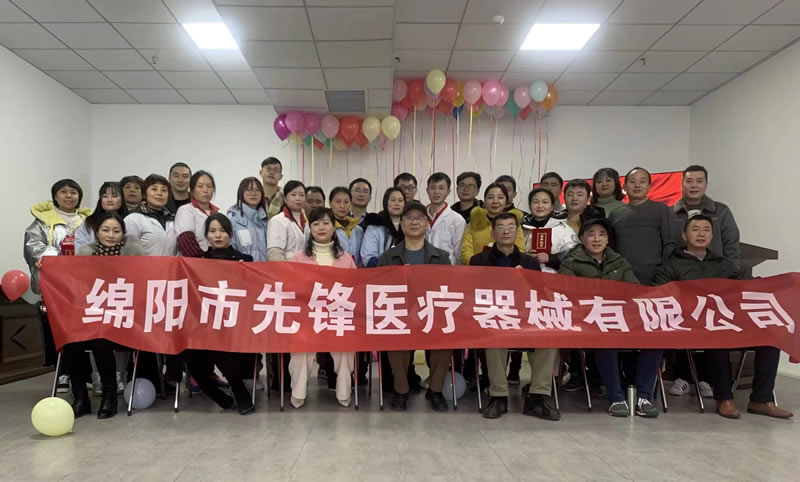 綿陽市先鋒醫(yī)療器械有限公司2021年企業(yè)年會：凝聚力量，共克時艱，勇往直前2.jpg